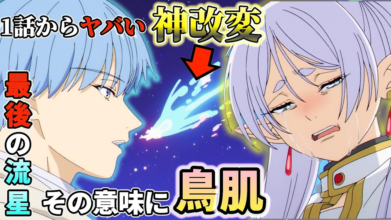 葬送のフリーレン第1話】ヒンメルの