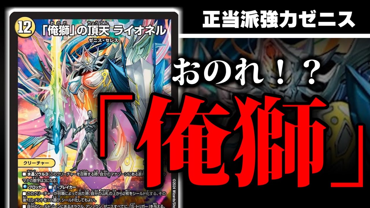 俺獅」の頂天ライオネルは順当にめっちゃ強いけど読み方がおかしい【新