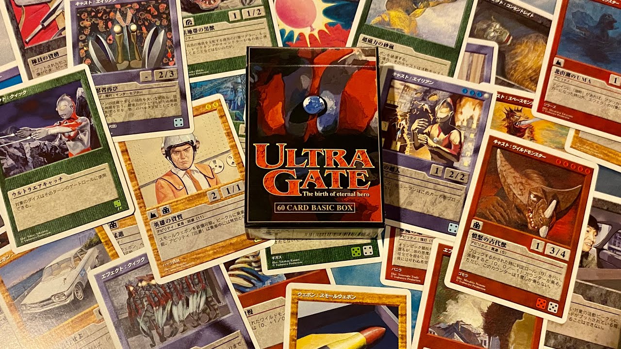 開封】古のウルトラマンカードゲーム「ウルトラゲート」を開封して、味