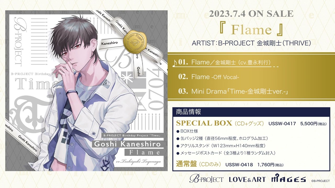 B-PROJECT】Birthday Project 金城剛士『Flame』ショートver. - YouTube