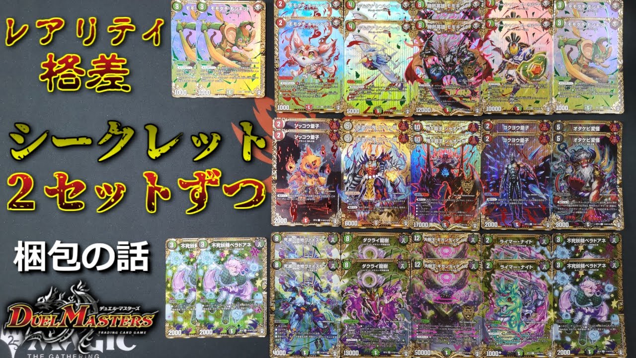 レアリティと梱包の格差の話】キングマスターレア シークレットセット