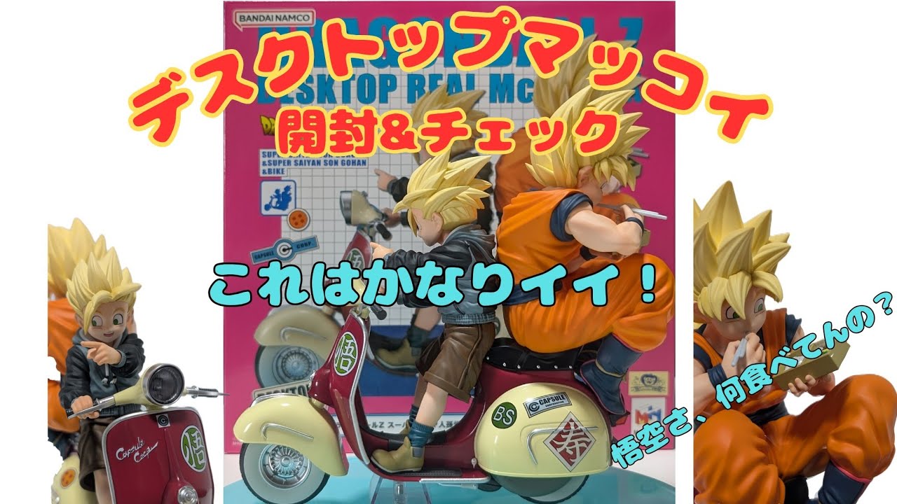 Super cool! Desktop Real McCoy EX Dragon Ball Z Son Goku & Son