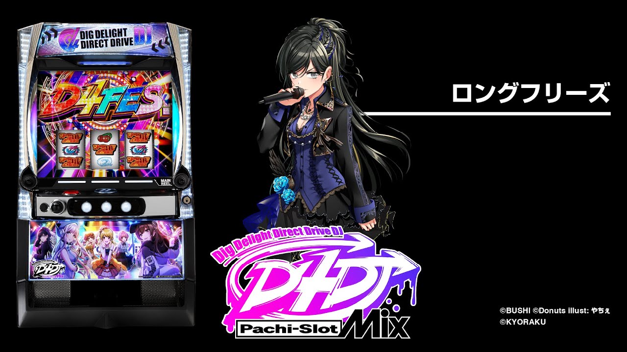 L D4DJ Pachi-slot Mix（スマスロ）パチスロ・設定判別・天井・ゾーン