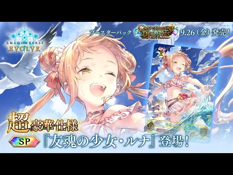 コンヴァージェント・ディスティニー】『友魂の少女・ルナ』SPイラスト