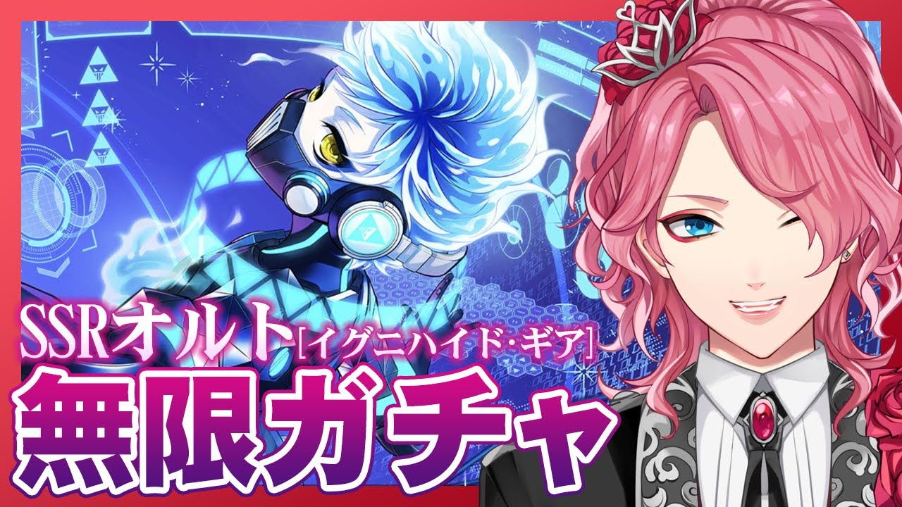 ツイステ】オルト［イグニハイド・ギア］満足するまで無限ガチャ