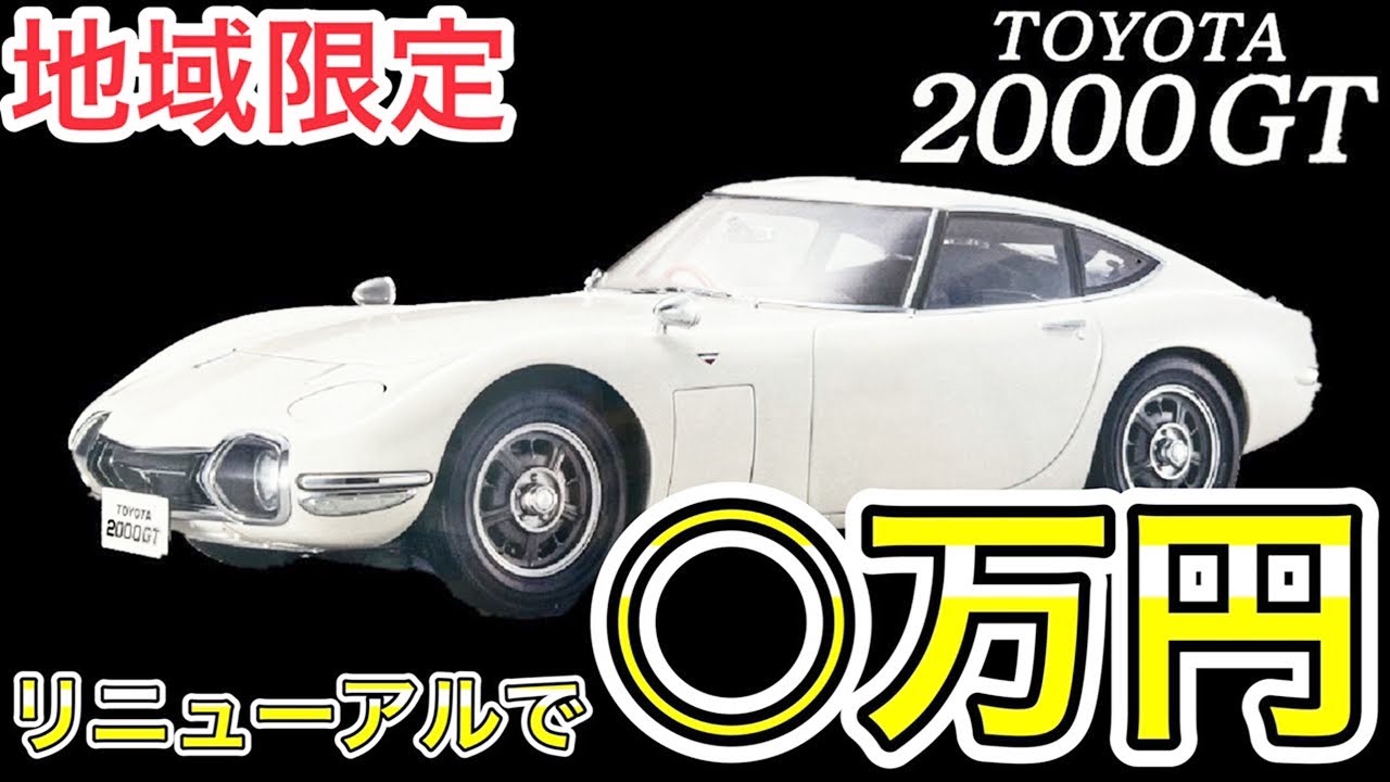 DeAgostini] TOYOTA 2000GT - Now available in a bigger scale and