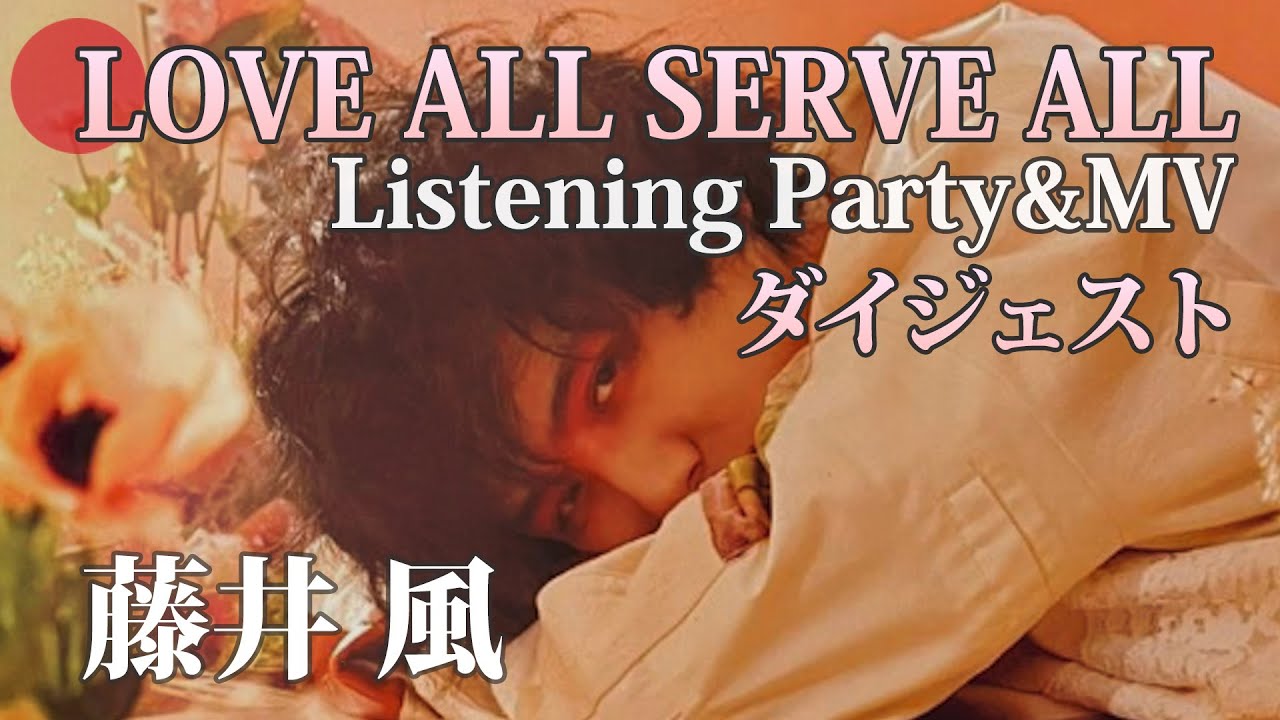Fujii Kaze⏐ LOVE ALL SERVE ALL / Listening Party & MV Digest