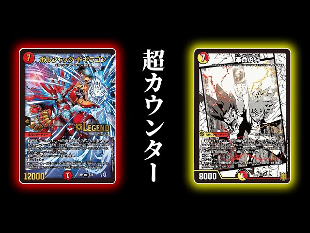 Check out the ultimate counter deck with super firepower and super