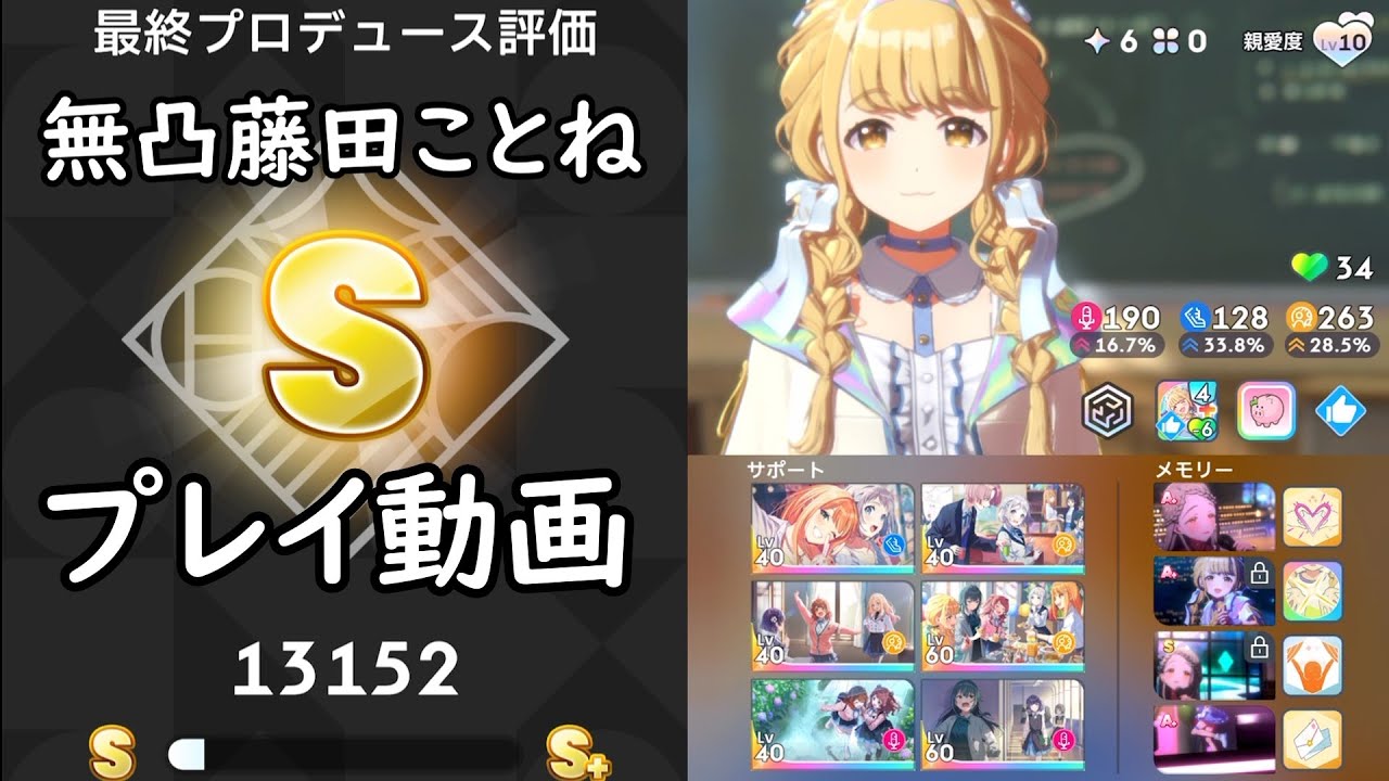 学マス】初期SSR藤田ことね 無凸 S 13152 ハイブリッド型 学園アイドル