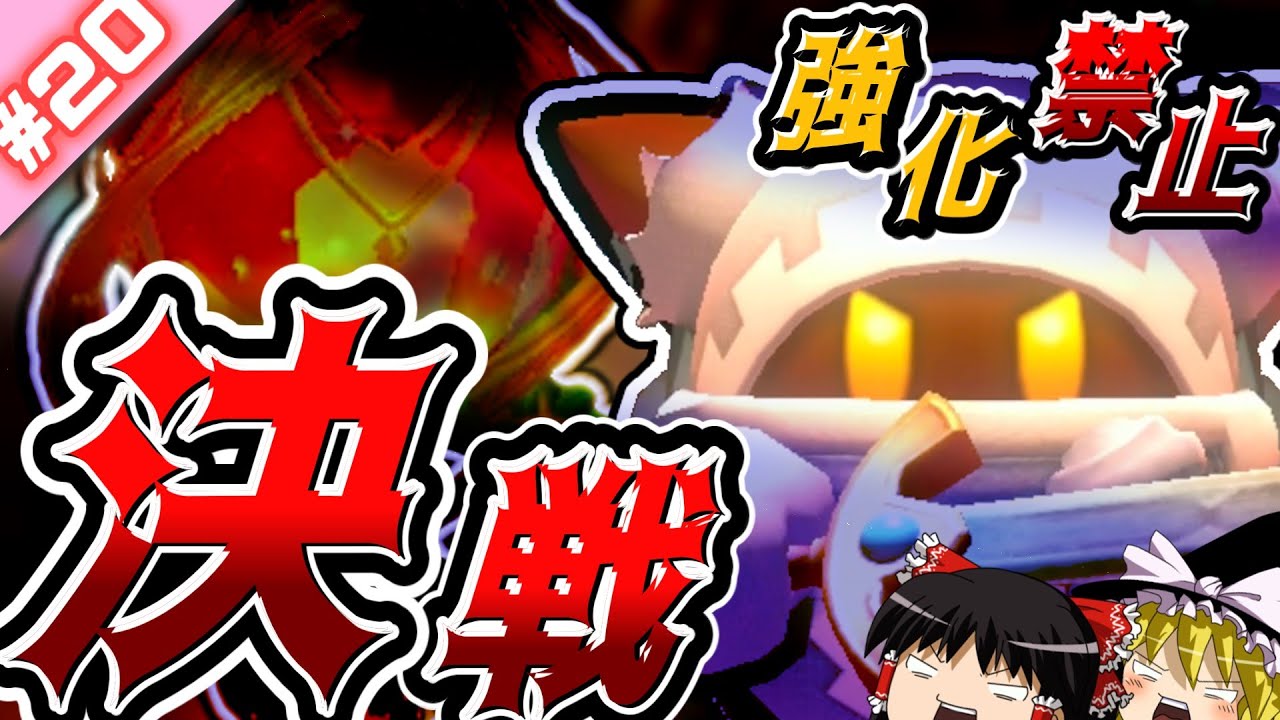 Let's challenge the final boss with a Magolor no-strengthening