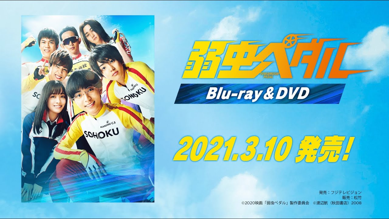 SHOCHIKU STORE | 松竹ストア弱虫ペダル 豪華版（初回限定生産）[Blu