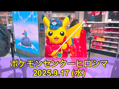 ポケセン】ポケモンセンターヒロシマ訪問！(2025.9.17) - YouTube