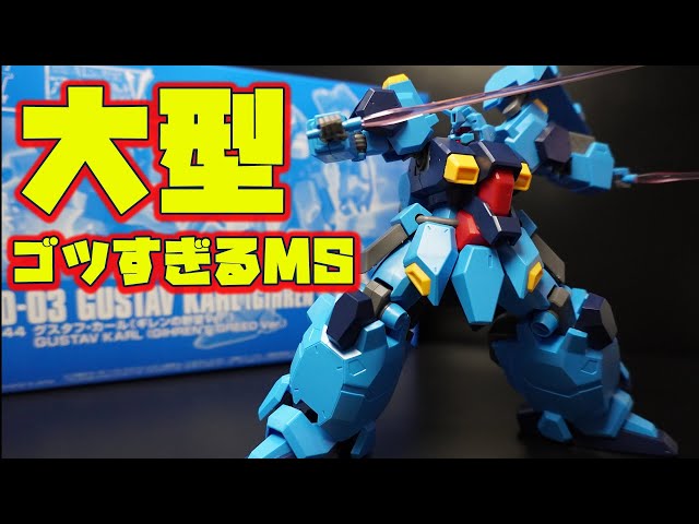 The rugged HG Gustav Karl (Premium Bandai exclusive) - size