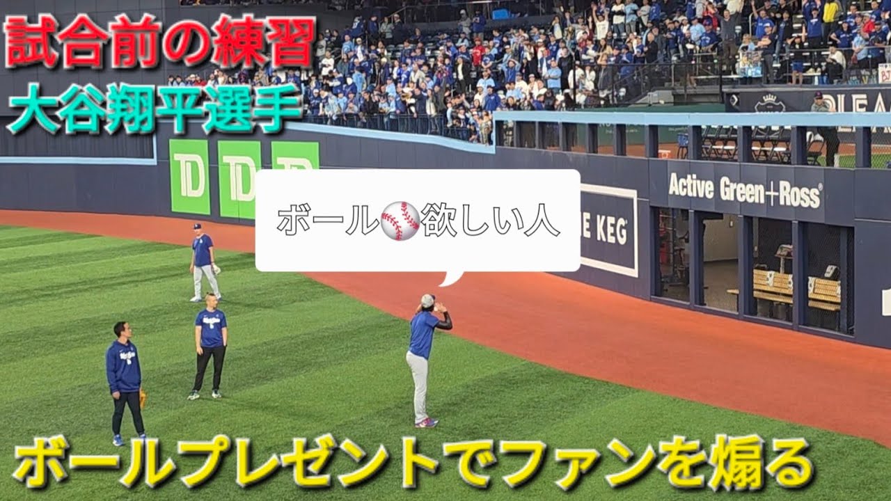 試合前の練習〜ボール⚾️プレゼントでファンを煽る〜【大谷翔平選手
