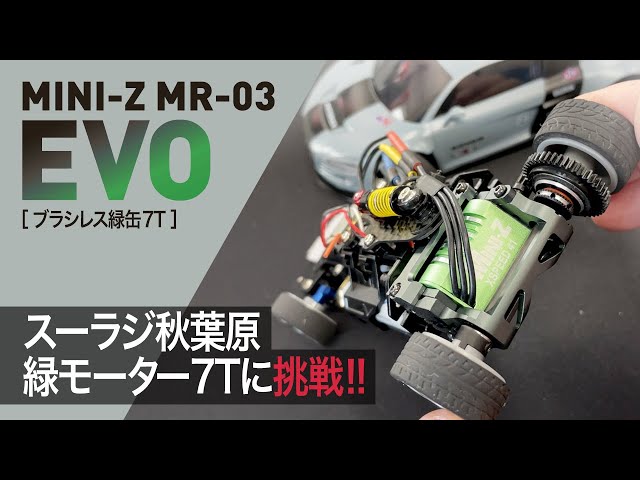 緑モーター7Tに挑戦！inスーパーラジコン秋葉原 - YouTube