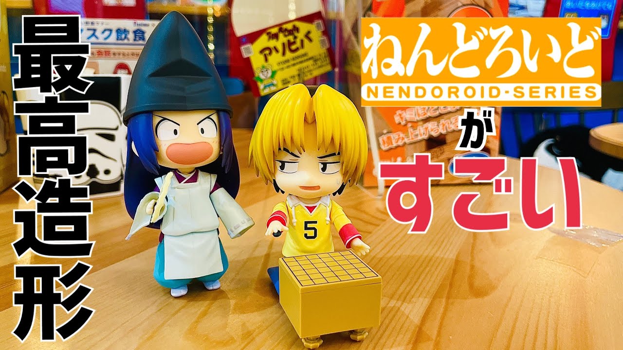 フィギュアレビュー】「ヒカルの碁」より、ねんどろいど「進藤ヒカル