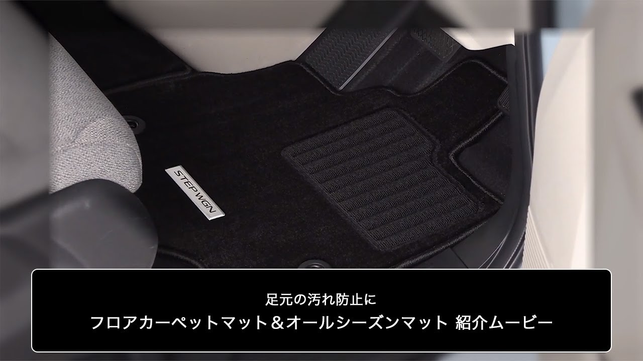 フロアカーペットマット｜インテリア｜シビック｜Honda Access｜Honda