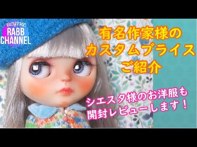 ブライス】海外ドール作家9nainaidoll様のカスタムブライスちゃんをご