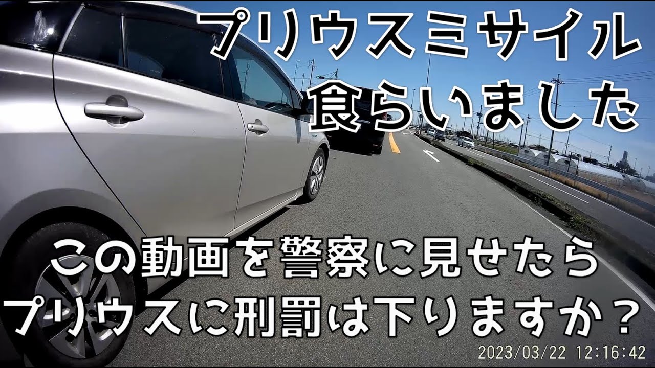 prius missile - YouTube