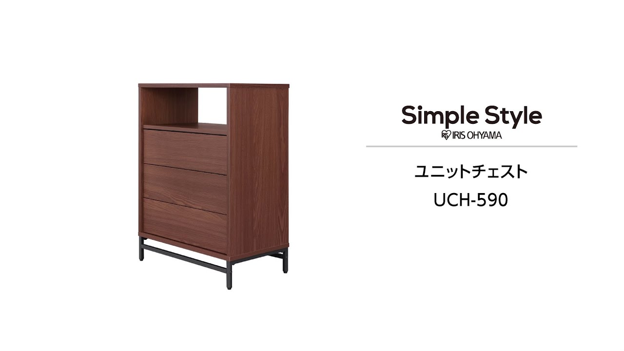 組立動画】ユニットチェスト UCH-590 - YouTube