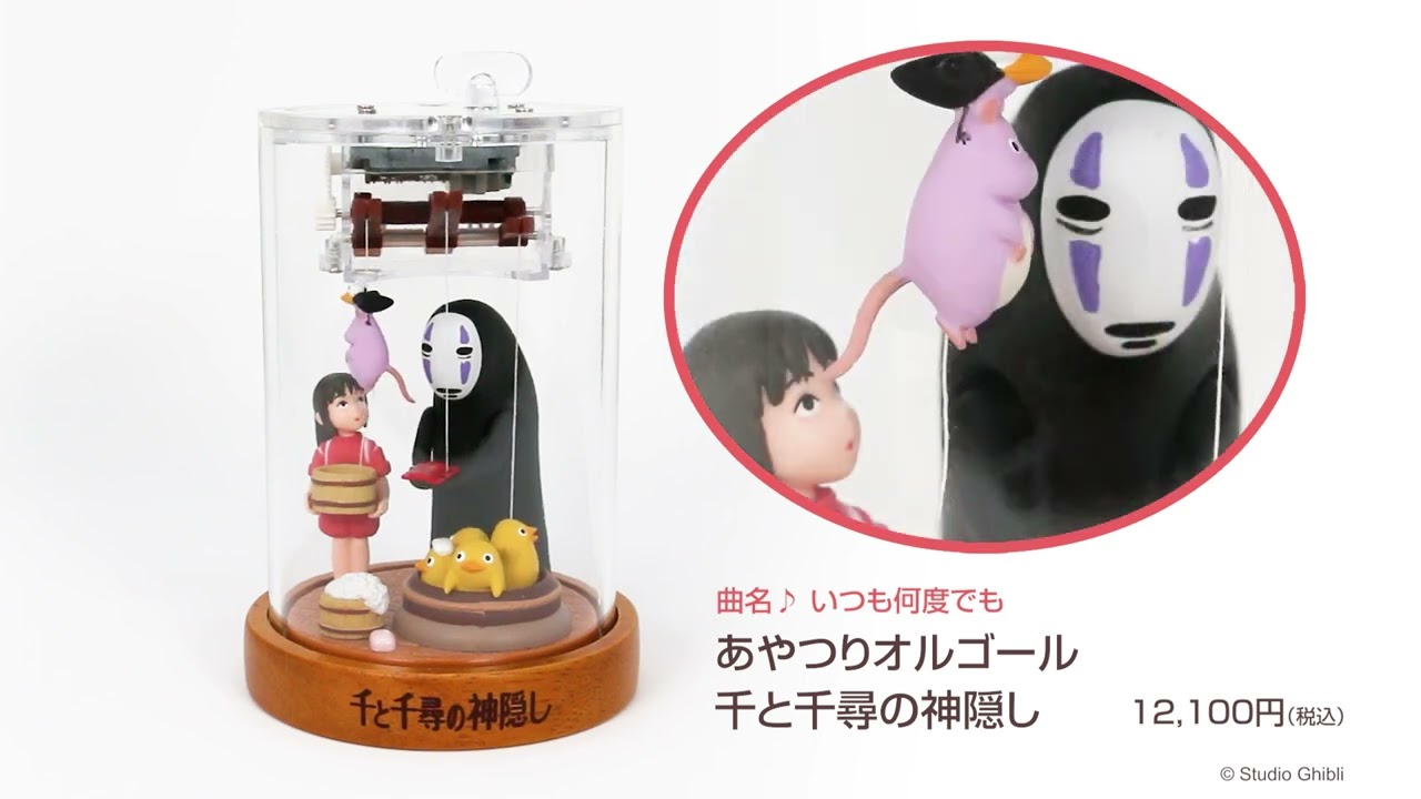 あやつりオルゴール 千と千尋の神隠し|【ぬいぐるみのセキグチ