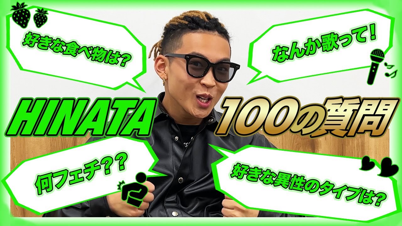 100の質問】HINATAが100の質問に初挑戦！#セガサミールクス
