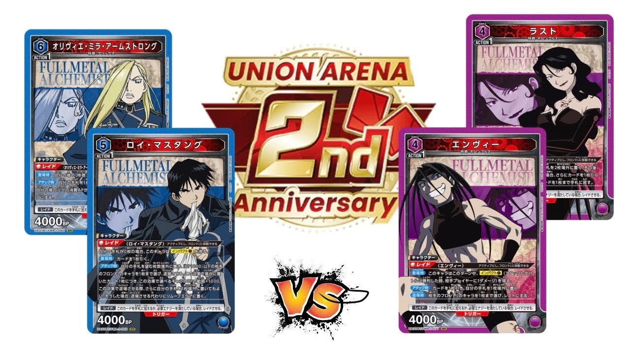 UNION ARENA】マスタング&ブリッグズvsホムンクルス【鋼の錬金術師
