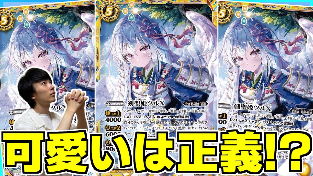 バトスピ】バーニングレガシー発売記念!!ツルXのシークレット3枚採用