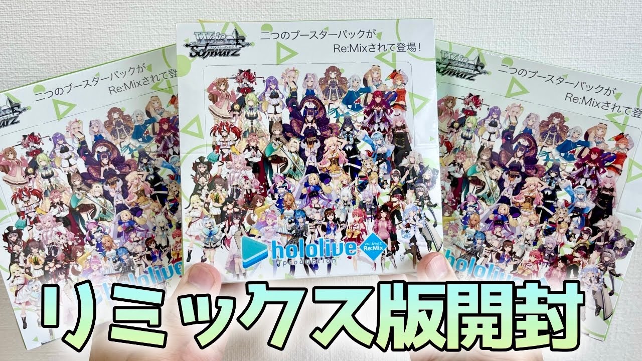 ヴァイス】ホロライブVol.1とVol.2のSSPが当たるボックスっ！［ホロ