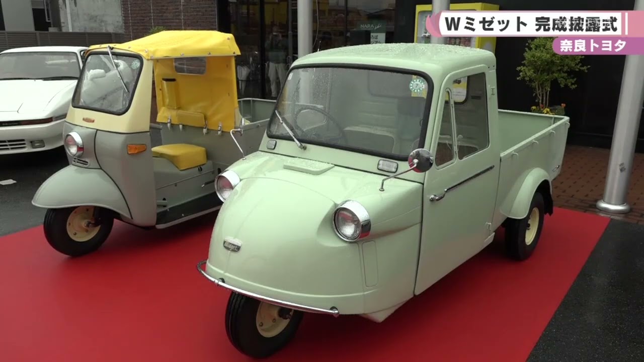 奈良トヨタ Wミゼット完成披露式 - YouTube