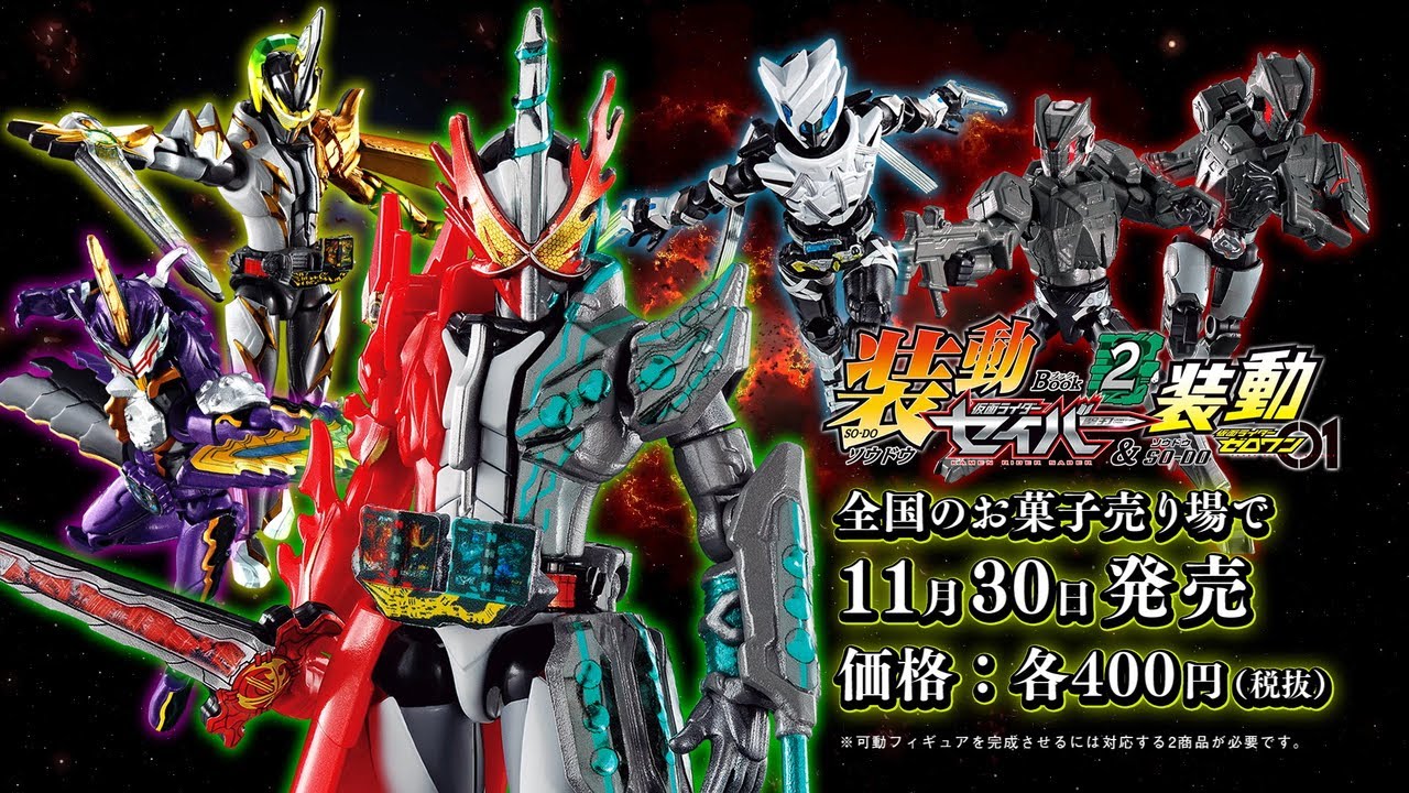 超超超、超本気！装動 仮面ライダーセイバー第2弾発売！！最新弾の剣士