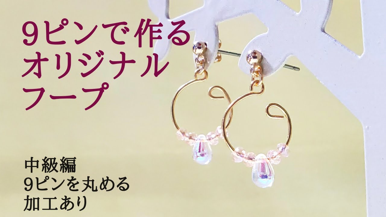 Easy to make even for beginners: Cute original hoop earrings made