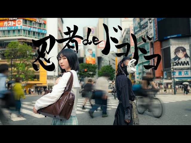 Fumi Aozora - Ninja de DokoDoko - Official Video - YouTube