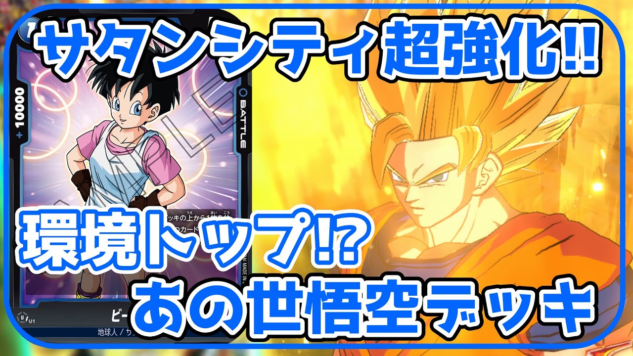 対戦動画】チャンピオンシップ優勝したあの世悟空！めっちゃ強いな