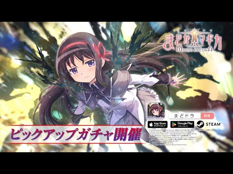 魔法少女まどか☆マギカ Magia Exedra】[黒い魔力による制圧]暁美