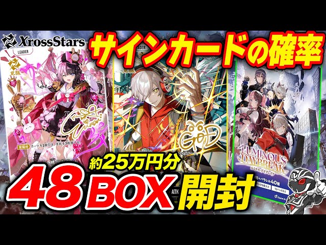 Xross Stars] A thorough investigation into the inclusion rates of