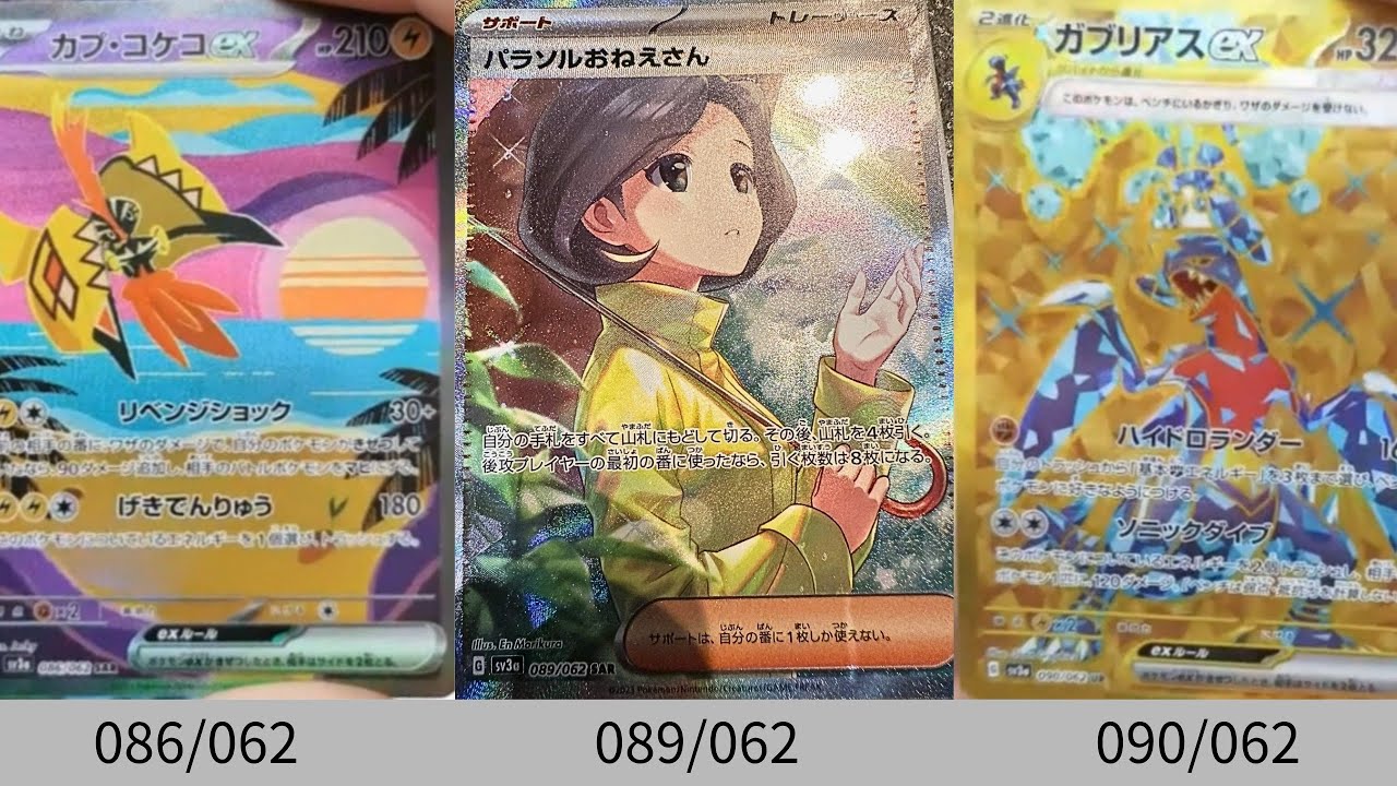 ポケカ】パラソルおねえさんSAR可愛すぎ！！AR＆SAR＆UR全種