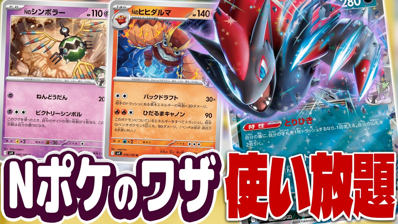 ポケカ】ワザを使いこなし特殊勝利もできる！「Nのゾロアークex
