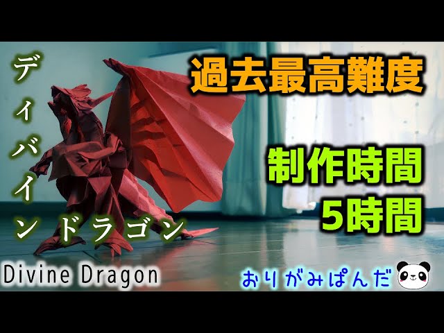 Divine Dragon] (also known as Bahamut) - flawless in all