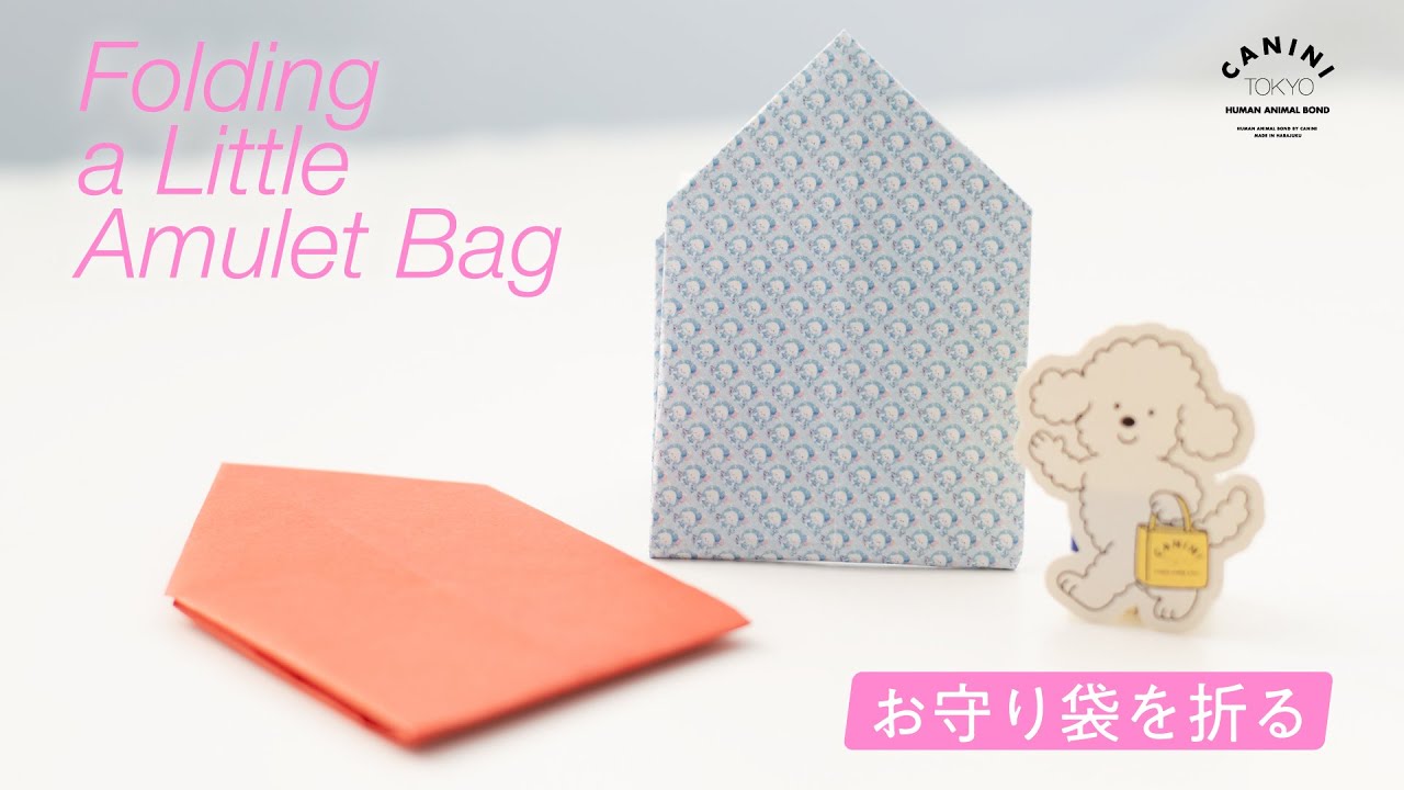 紙を折ってつくる 小さなお守り袋 Folding a Small Amulet Bag - YouTube