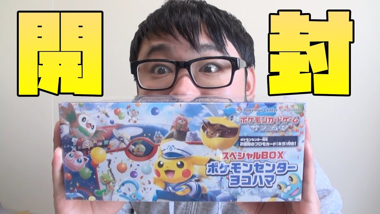 Pokémon Card] Special Box Pokémon Center Yokohama - YouTube