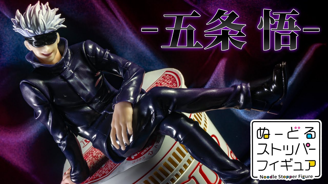 呪術廻戦】領域は展開！ヌードルの蓋は封印！「ぬーどるストッパー