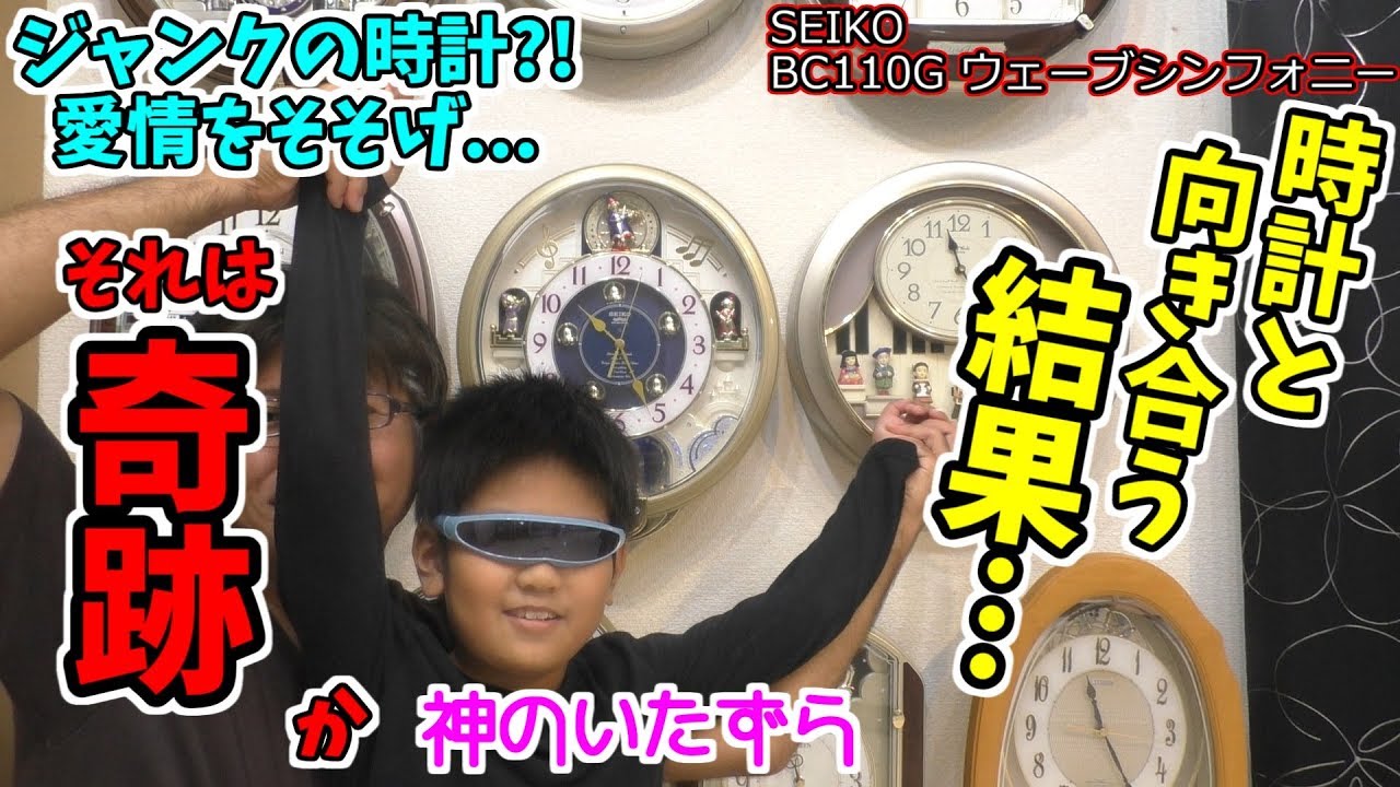 SEIKO BC110G ウェーブシンフォニー 続編（2/2） - YouTube