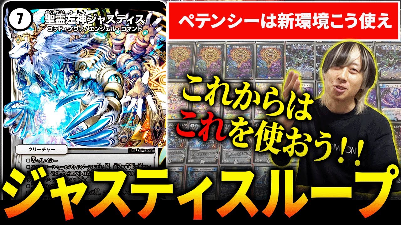 最新環境のペテンシー採用ループデッキは『ジャスティスループ』が最強