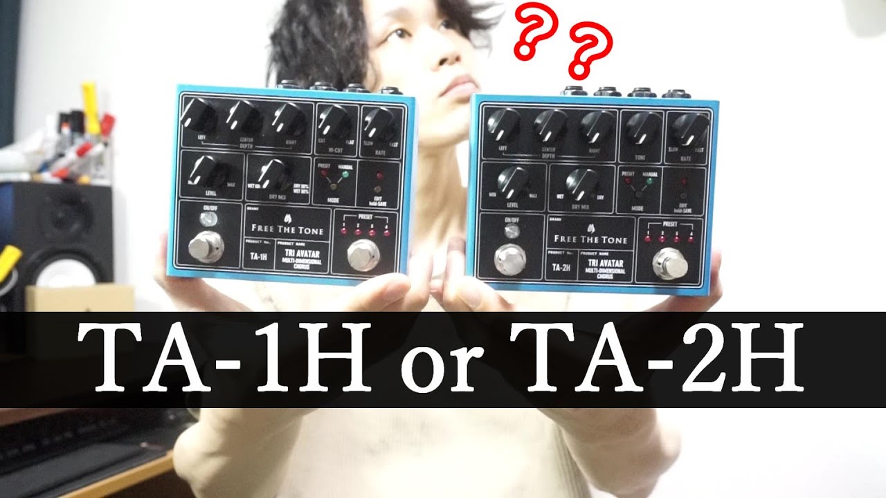 FREE THE TONE】TRI AVATAR「TA-1H 」 と「TA-2H」を比較してみた