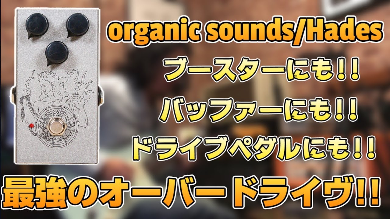史上最強のコスパ】これは凄い!!何にでも使える最強のオーバードライヴ