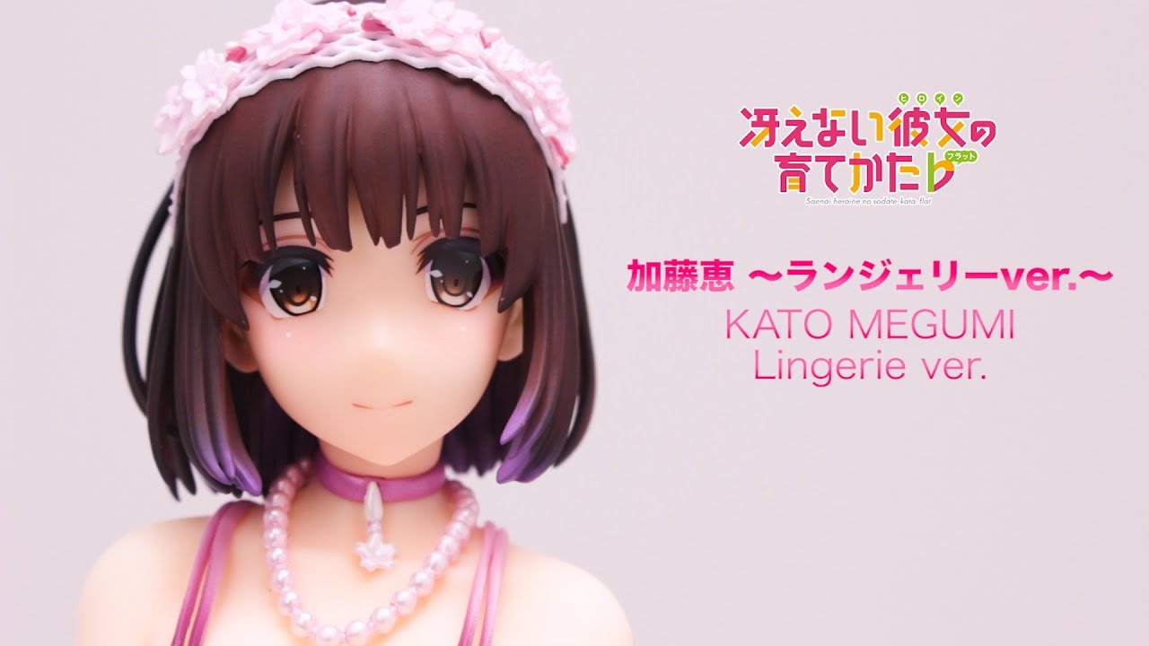 加藤恵 ～ランジェリーver.～ 1/7スケールフィギュアレビュー