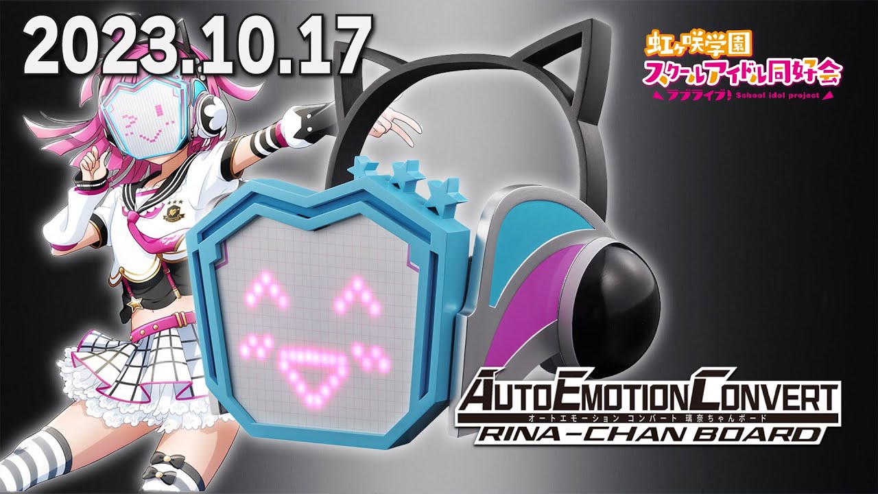 虹ヶ咲】光る!鳴る!動く!璃奈ちゃんボード！／生放送ハイライト - YouTube