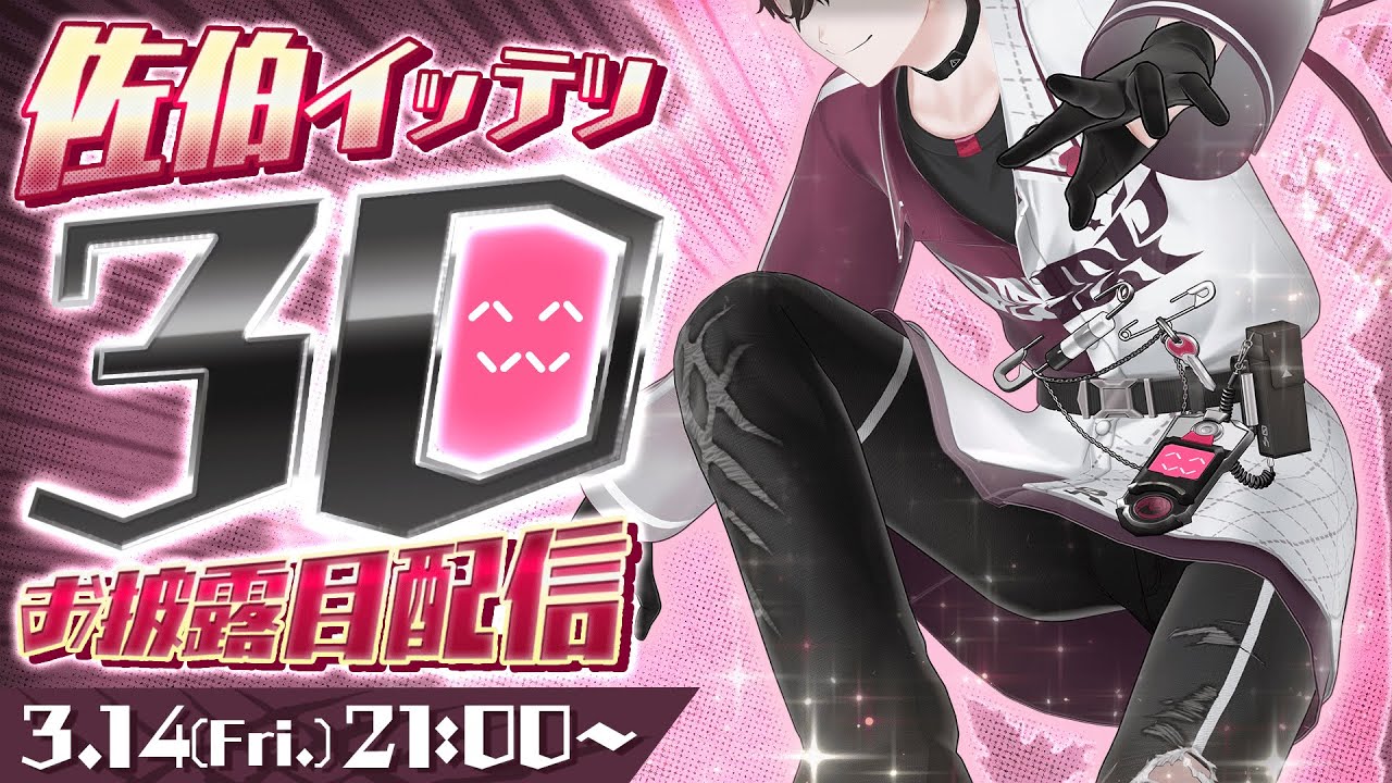 イッテツイッテツイッテツ3T】3D初見プレイPart1【にじさんじ／佐伯