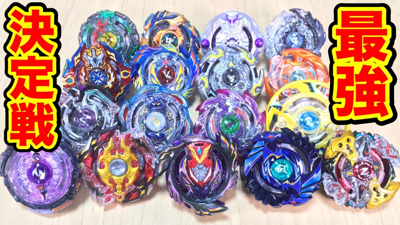 最強決定戦‼17個 全 神レイヤートーナメント ベイブレード 激